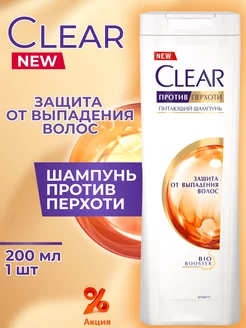 Шампунь Clear Защита от выпадения волос 200 мл *1шт CLEAR 210984251 купить за 199 ₽ в интернет-магазине Wildberries