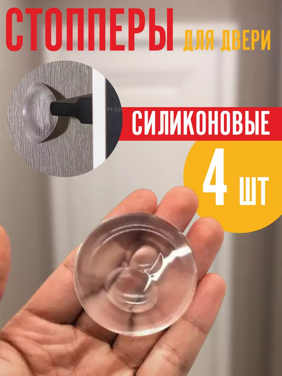 Стоппер для дверей силиконовый круглый настенный TopStorehome купить по цене 25,71 р. в интернет-магазине Wildberries в Беларуси | 210984608