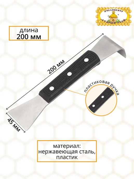 Старый улей Стамеска пасечная, 200 мм, нержавейка, пластиковая ручка, вариант, фото 2
