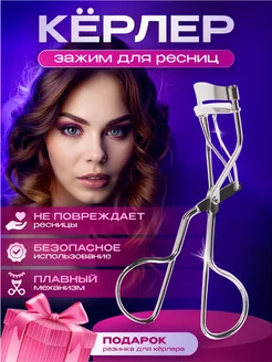 Керлер для ресниц Beauty Pass 210986121 купить за 175 ₽ в интернет-магазине Wildberries