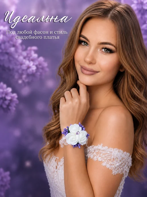 NOVAYA WEDDING Бутоньерка сиреневая на руку, на кружевной резинке, фиолетовый, фото 3