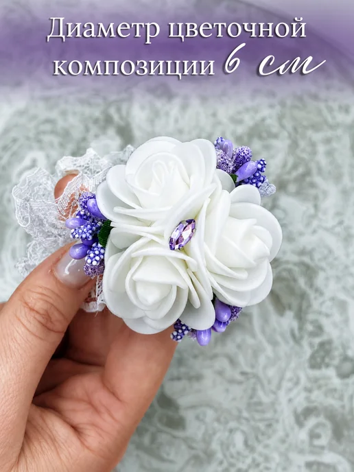 NOVAYA WEDDING Бутоньерка сиреневая на руку, на кружевной резинке, фиолетовый, фото 5