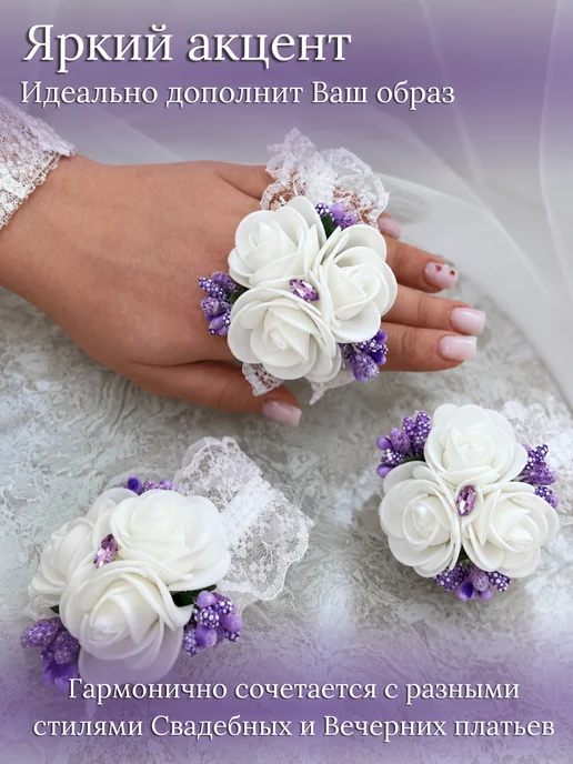 NOVAYA WEDDING Бутоньерка сиреневая на руку, на кружевной резинке, фиолетовый, фото 6