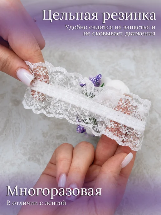 NOVAYA WEDDING Бутоньерка сиреневая на руку, на кружевной резинке, фиолетовый, фото 7