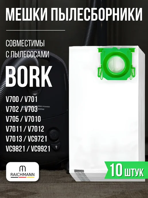 RAICHMANN Мешки пылесборники для пылесосов BORK, 10 шт
