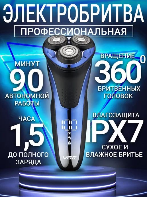 VGR Электробритва, черный