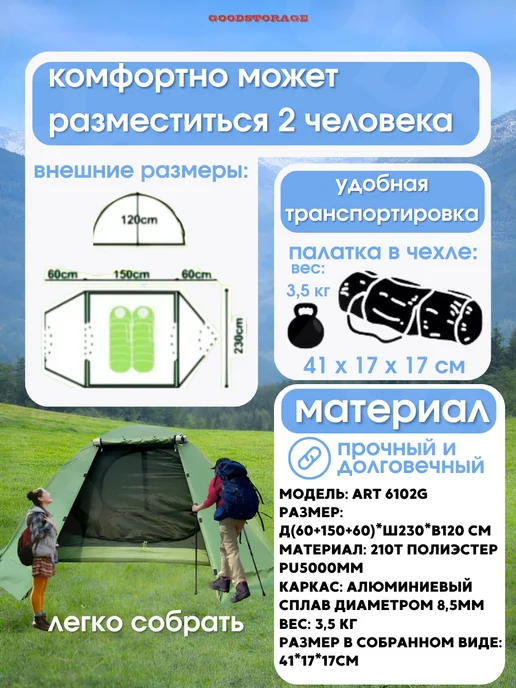 GOODSTORAGE Палатка туристическая двухместная Mir-6102G, зеленый, фото 2