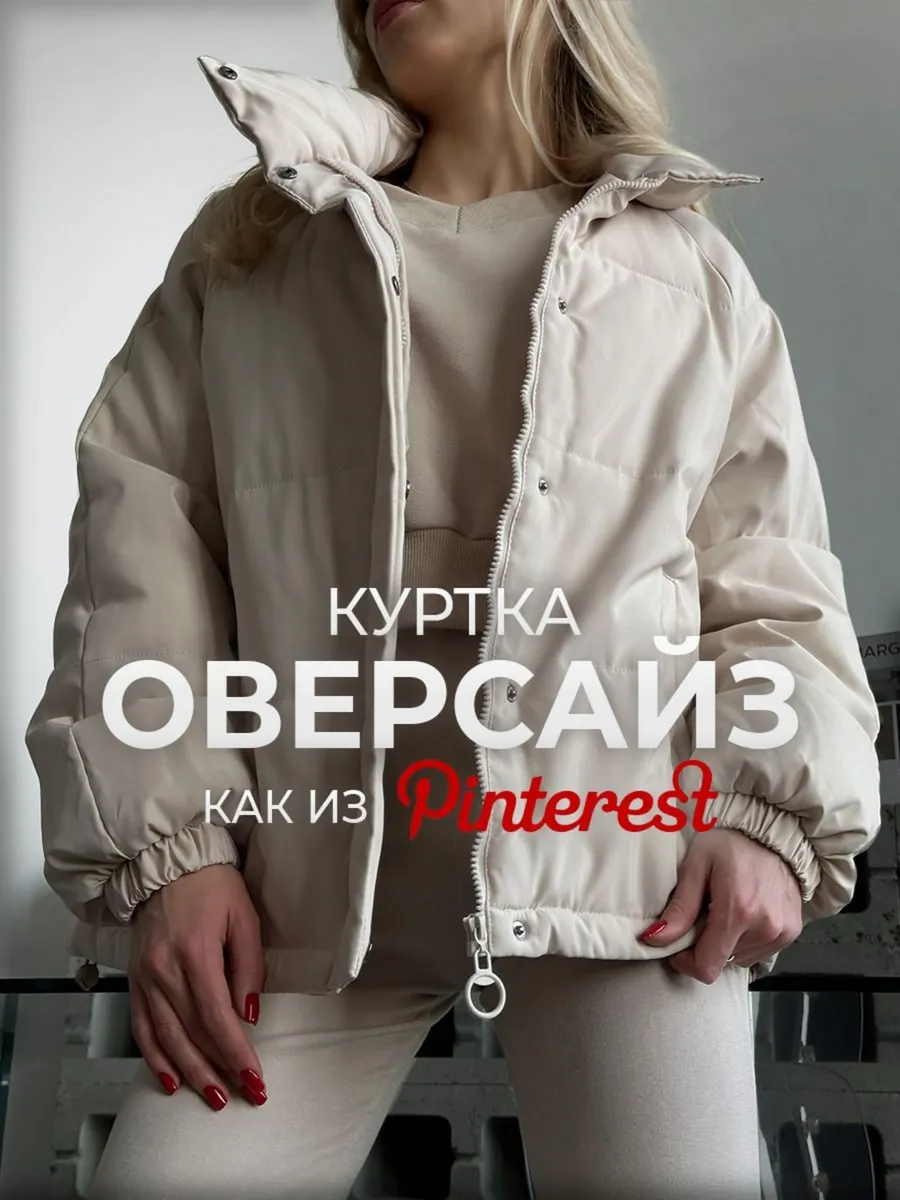 Куртка осенняя оверсайз...