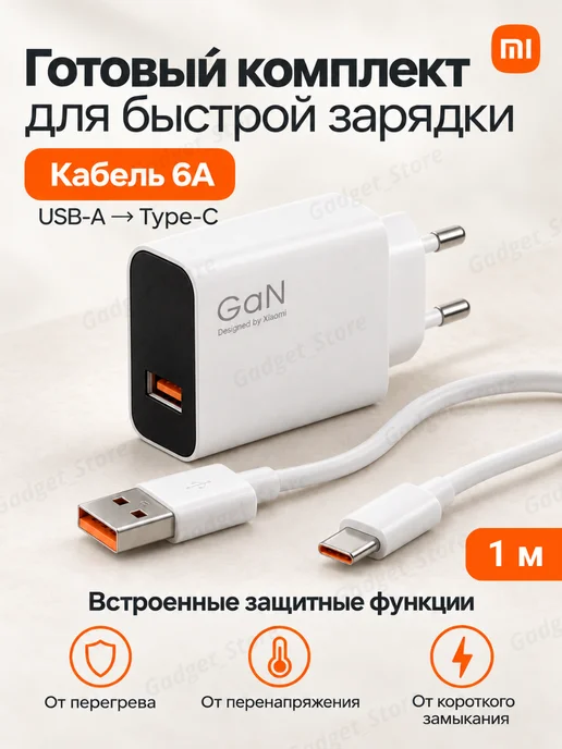 Xiaomi Быстрая зарядка 67W Gan и кабель USB - Type-C, 67 Вт, фото 3