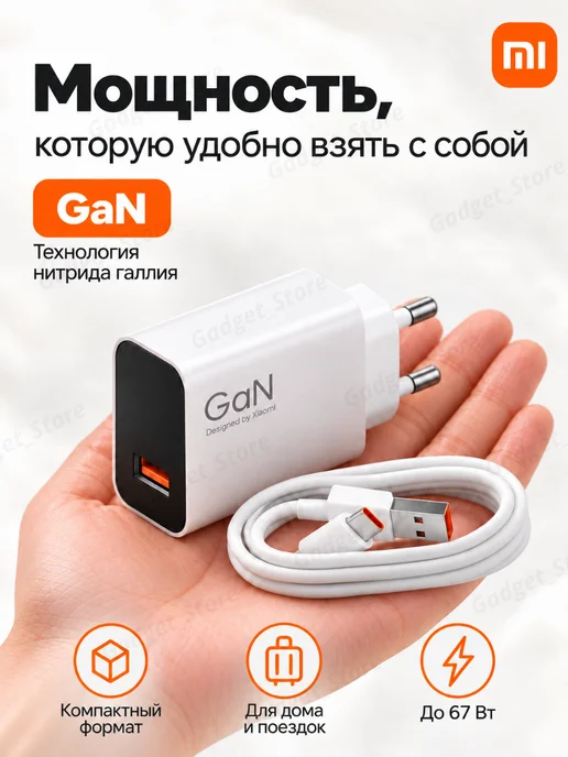 Xiaomi Быстрая зарядка 67W Gan и кабель USB - Type-C, 67 Вт, фото 4