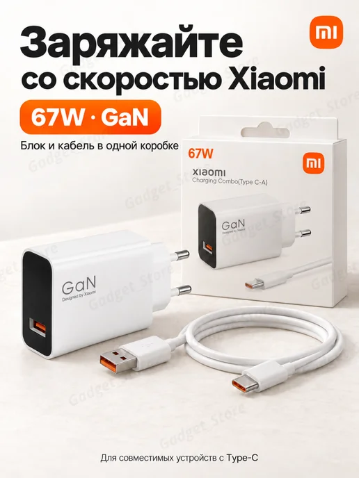 Xiaomi Быстрая зарядка 67W Gan и кабель USB - Type-C, 67 Вт, фото 5