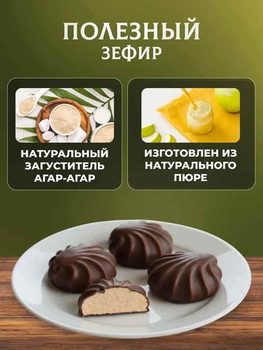натуральный белёвский продукт Зефир в шоколаде манговый 2 шт по 200 г, 2 шт, 200 г, фото 3