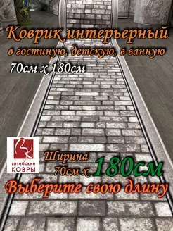 Ковер комнатный 70x180 на кухню, в спальню Витебские ковры 210992126 купить за 1 030 ₽ в интернет-магазине Wildberries