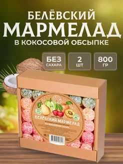 Мармелад без сахара 2 уп по 800 г Натуральный белёвский продукт 210992952 купить за 1 055 ₽ в интернет-магазине Wildberries