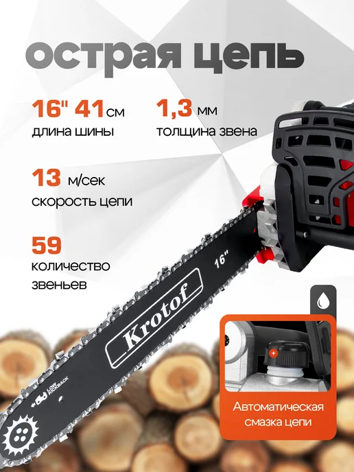 Krotof Пила электрическая цепная (2300Вт, шина 16", цепь 2 шт), 2300 Вт, 2 шт, фото 3