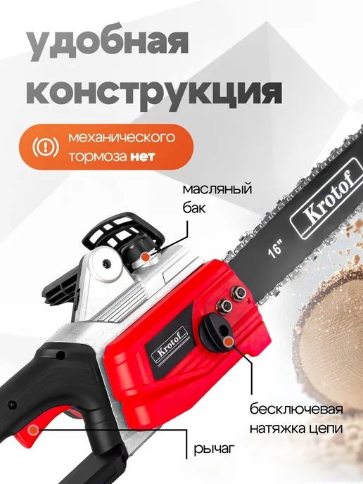 Krotof Пила электрическая цепная (2300Вт, шина 16", цепь 2 шт), 2300 Вт, 2 шт, фото 4