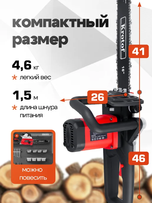 Krotof Пила электрическая цепная (2300Вт, шина 16", цепь 2 шт), 2300 Вт, 2 шт, фото 5