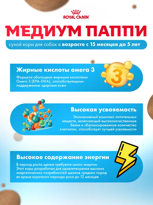 Сухой корм Royal canin для собак, средние, щенки, 6 кг, фото 3