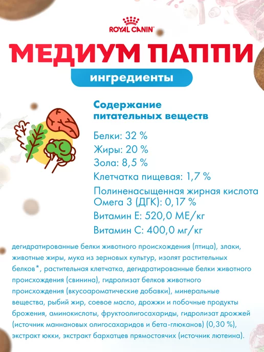 Сухой корм Royal canin для собак, средние, щенки, 6 кг, фото 4