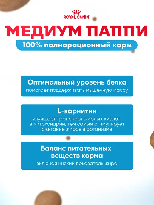 Сухой корм Royal canin для собак, средние, щенки, 6 кг, фото 5