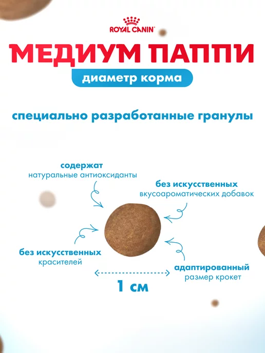 Сухой корм Royal canin для собак, средние, щенки, 6 кг, фото 6