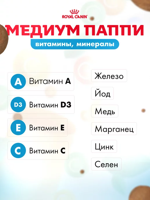 Сухой корм Royal canin для собак, средние, щенки, 6 кг, фото 7