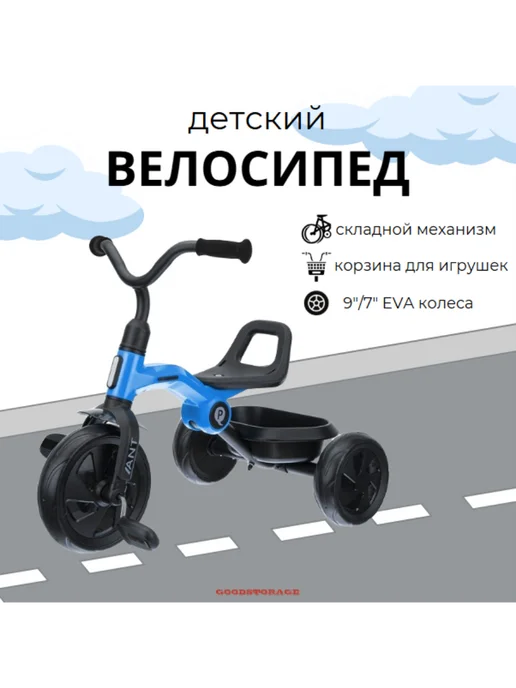 GOODSTORAGE Велосипед трехколесный синий, синий