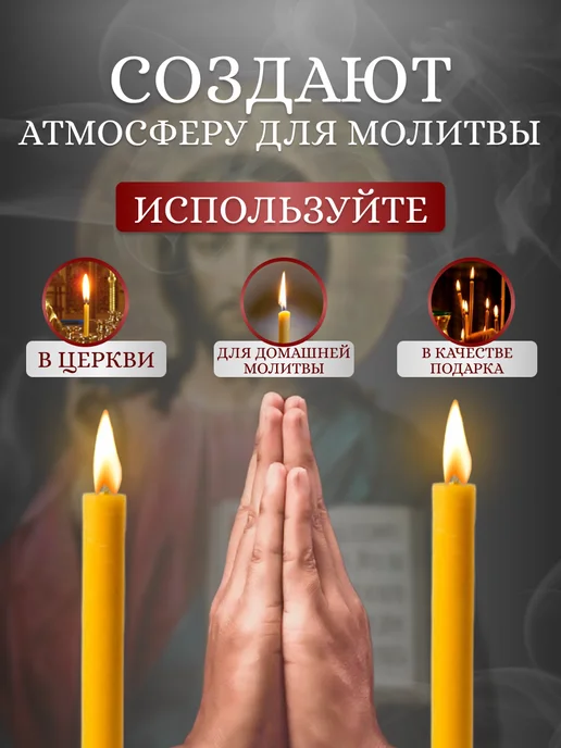 От Матфея Свечи церковные восковые № 20 25 шт. освященные, 25 шт, фото 4