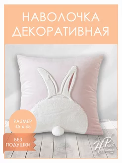 Наволочка декоративная на подушку 45х45 50х50 детская Peach Happiness 210997293 купить за 585 ₽ в интернет‑магазине Wildberries