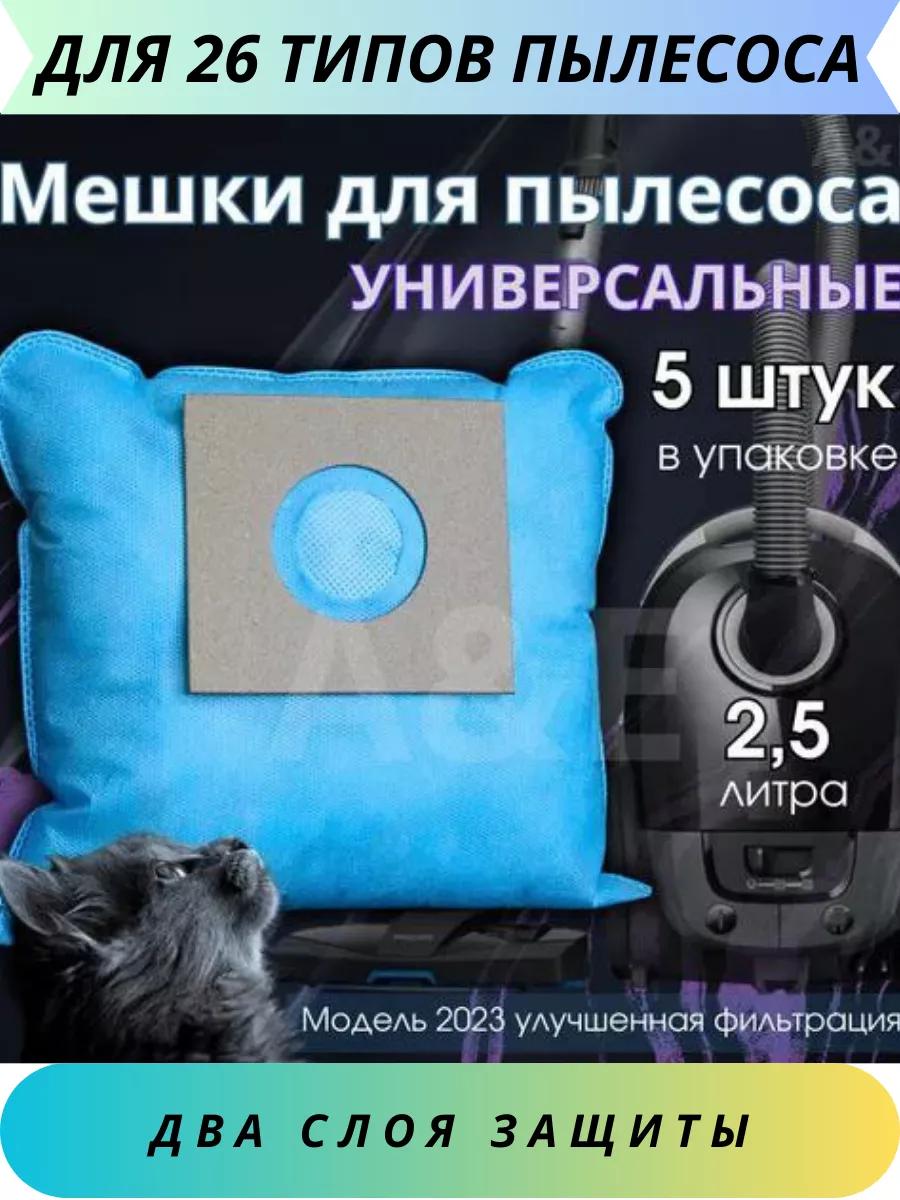 Samsung-Мешки для пылесоса одноразовые универсальные SAMIRA 210997360 купить за 186 ₽ в интернет-магазине Wildberries