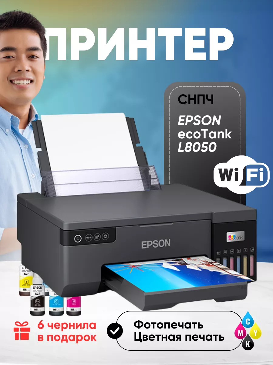 Принтер Epson L8050 цветной (C11CE86403) A4 струйный Epson 210999093 купить  за 42 408 ₽ в интернет-магазине Wildberries