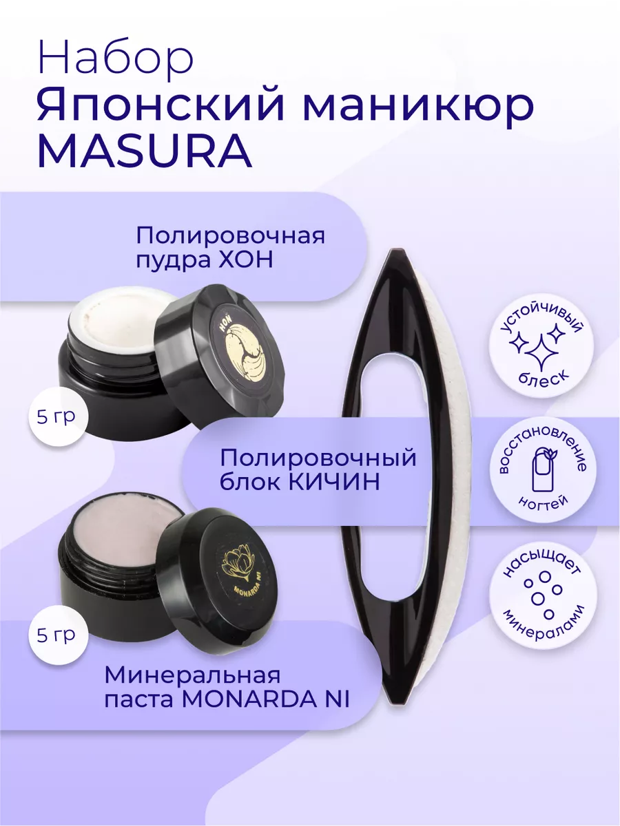 Набор Для Японского Маникюра Купить