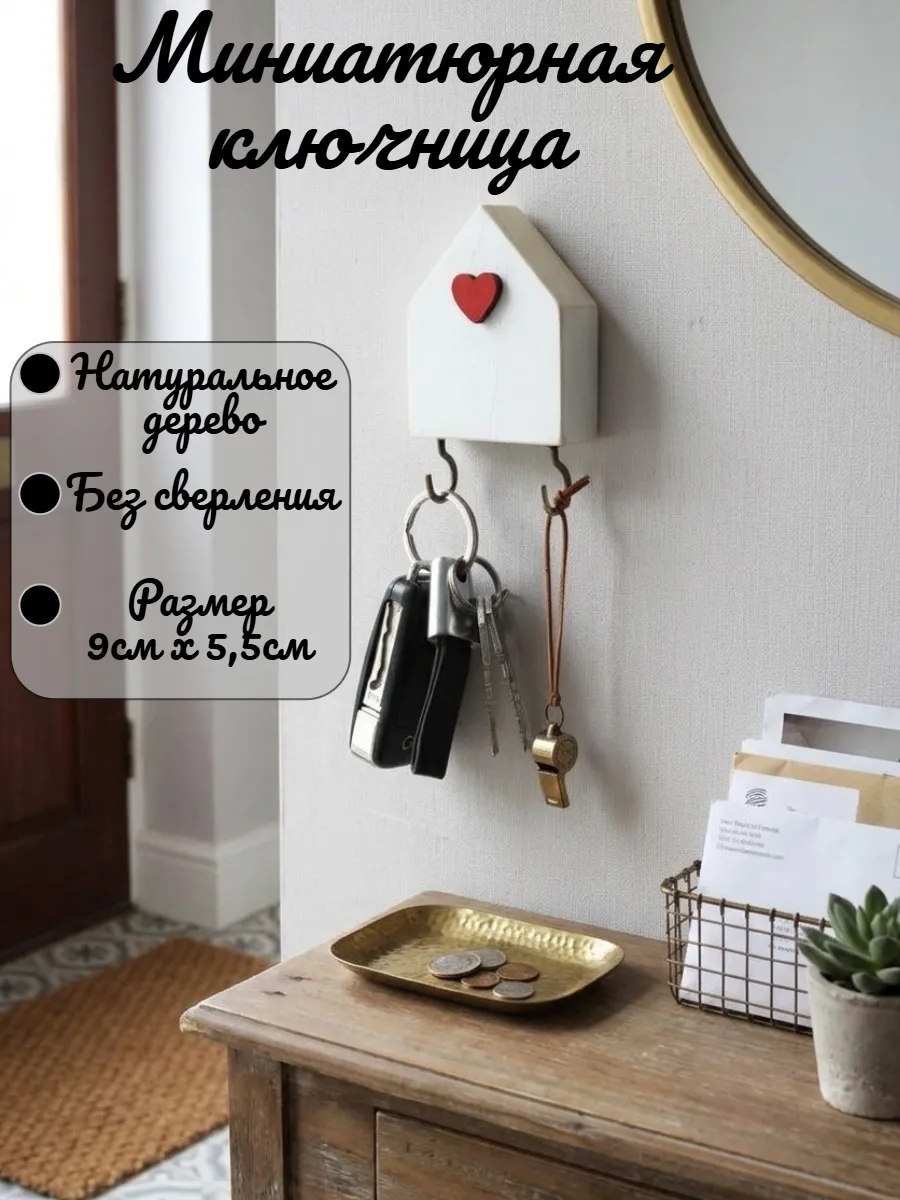 Ключница настенная в прихожую без сверления