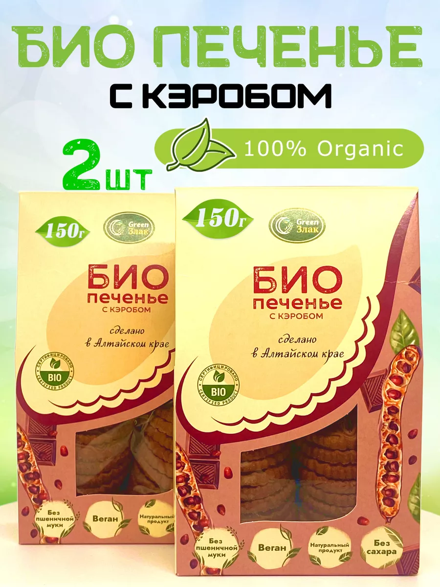 Печенье без сахара органическое с Кэробом 2шт