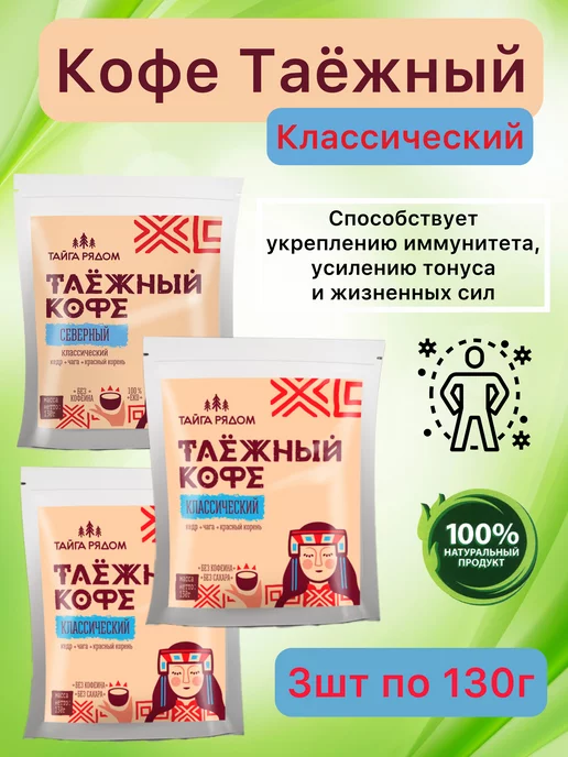 ЭКО ОТДЫХ Кофе таежный "Классический" 3шт. по 130г, 3 шт, 130 г, фото 2