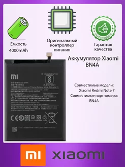 Аккумулятор Xiaomi Redmi Note 7 (BN4A) ArtiDIOstore 211006919 купить за 570 ₽ в интернет-магазине Wildberries