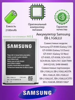 Аккумулятор Samsung S3 ArtiDIOstore 211006923 купить за 367 ₽ в интернет-магазине Wildberries