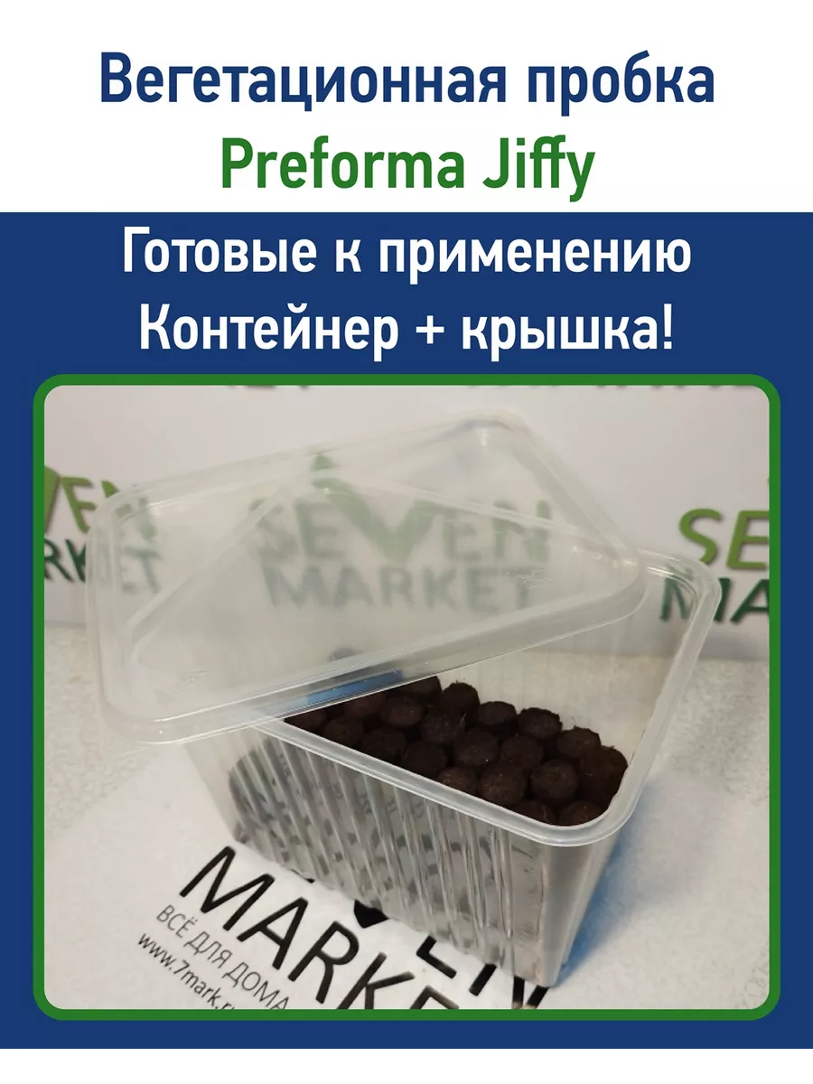 Пробки для рассады Jiffy Preforma 3х5см 40 шт. в контейнере JIFFY 211006961  купить за 1 215 ₽ в интернет-магазине Wildberries