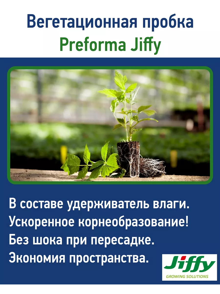 Пробки для рассады Jiffy Preforma 3х5см 40 шт. в контейнере JIFFY 211006961  купить в интернет-магазине Wildberries