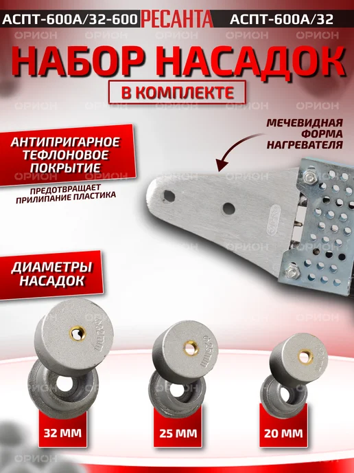 РЕСАНТА Аппарат для сварки пластиковых труб АСПТ-600А 32, вариант, фото 2