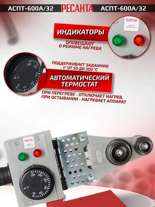 РЕСАНТА Аппарат для сварки пластиковых труб АСПТ-600А 32, вариант, фото 4