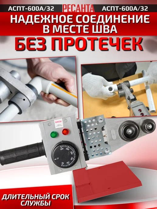 РЕСАНТА Аппарат для сварки пластиковых труб АСПТ-600А 32, вариант, фото 5