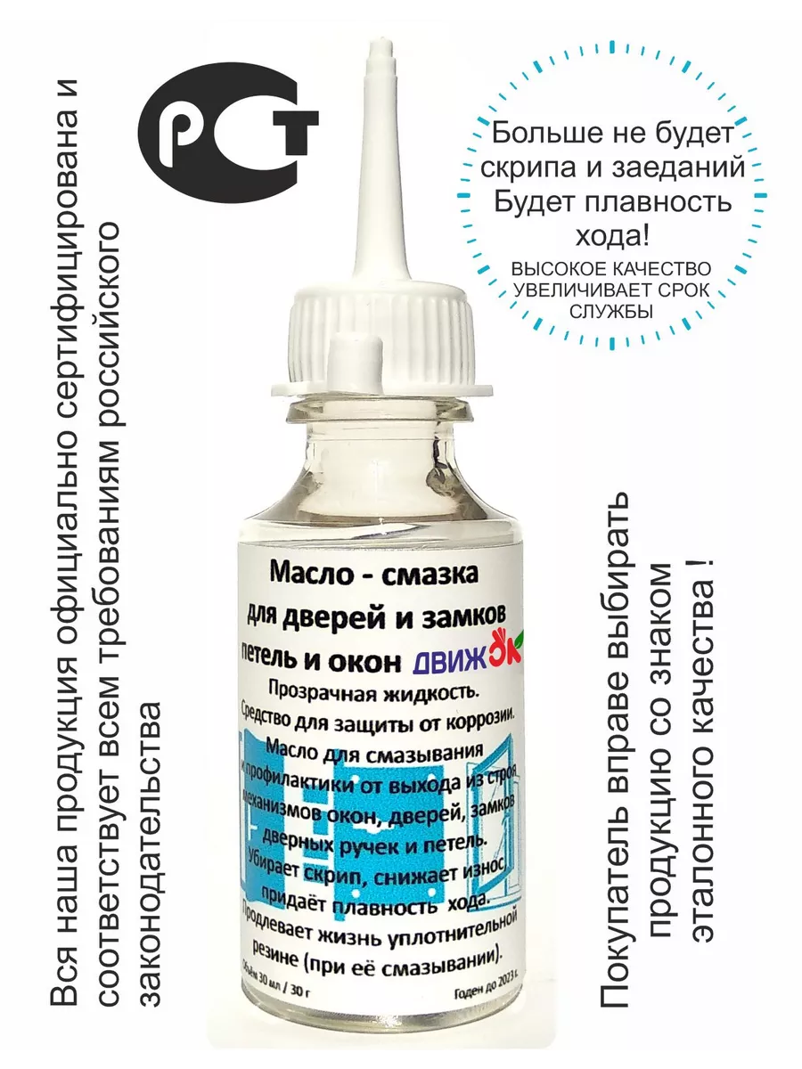 Масло - смазка для дверей и замков, петель и окон