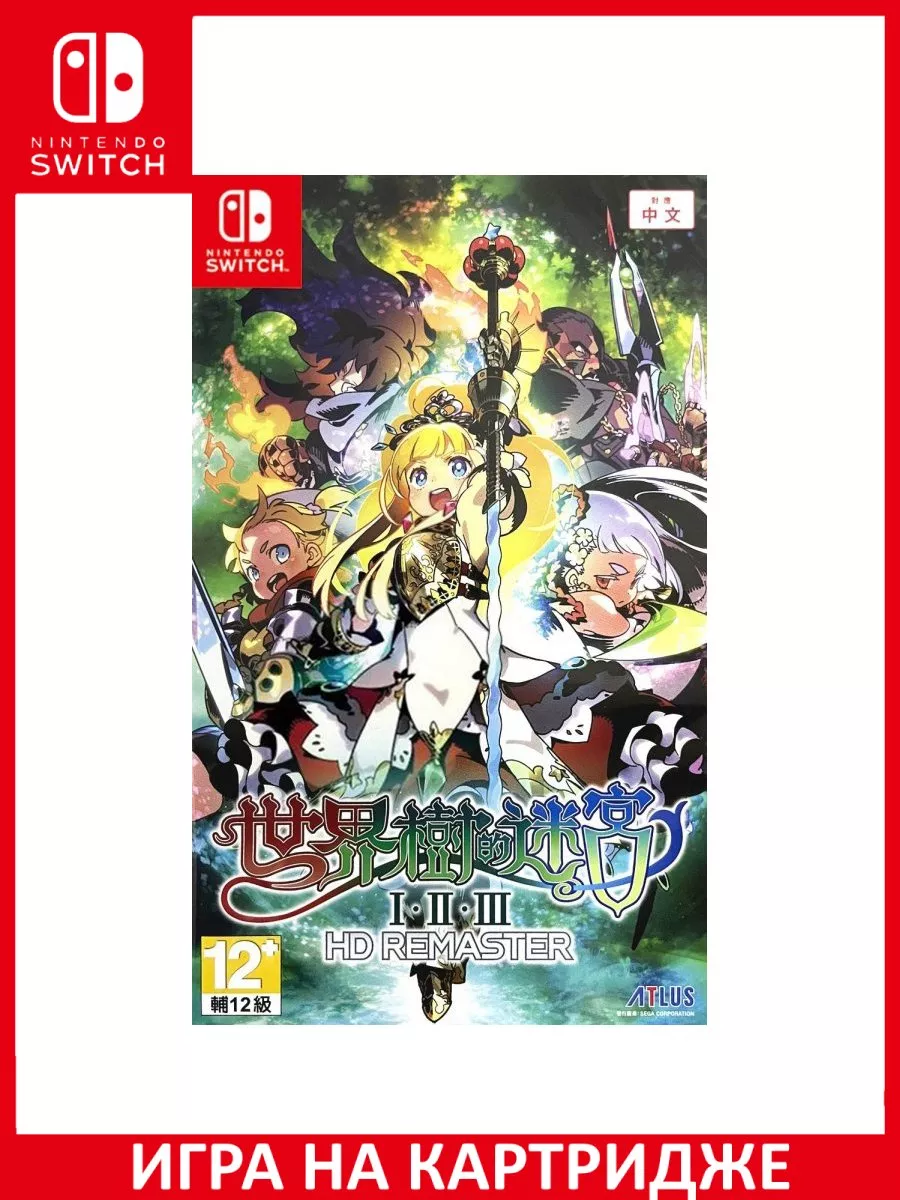 Etrian Odyssey Origins Collection Switch Картридж Игра Switch 211018484  купить за 11 473 ₽ в интернет-магазине Wildberries