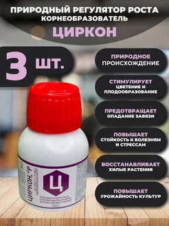 Циркон 50 мл, 3 шт Нэст М 211019126 купить за 995 ₽ в интернет-магазине Wildberries