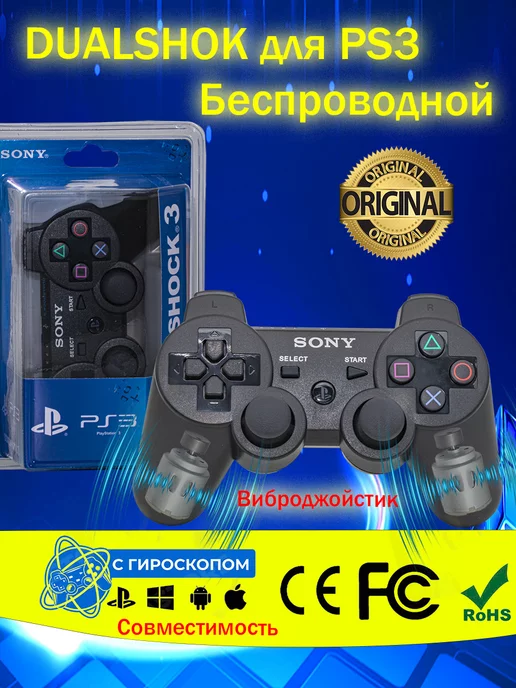 AVGlobal Джойстик DUALSHOK SONY PS3 Black