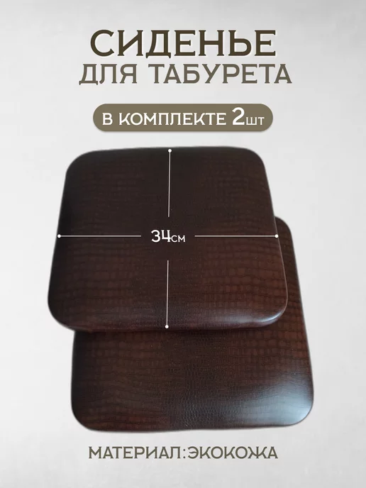 Master Pro Сиденье Квадратное для табурета комплект 2шт, 2 шт