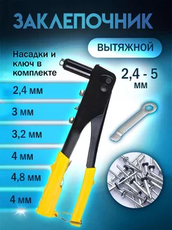 Заклепочник ручной MAXIMUM 211021799 купить за 291 ₽ в интернет-магазине Wildberries