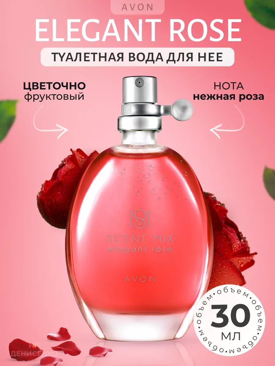 Avon Scent Mix Elegant Rose. Духи Avon Scent Mix. Туалетная вода Elegant Rose эйвон. Туалетная вода Scent Mix Pure Ocean.