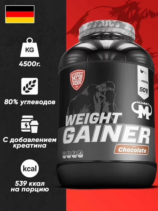 Mammut Nutrition Гейнер для набора мышечной массы Weight Gainer, 4.5 кг